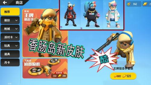 香肠最新皮肤爆料,炫彩斑斓，魅力四溢！