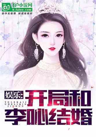 娱乐吃瓜少女大合集小说,吃瓜少女的逆袭传奇  第3张