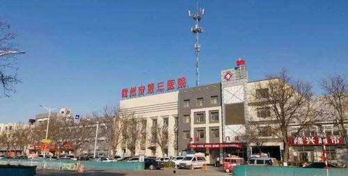 霸州第三医院爆料信息最新,揭秘医院内部惊人真相! 第2张 霸州第三医院爆料信息最新,揭秘医院内部惊人真相! 第2张