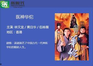 医神华佗国语在线观看  第2张
