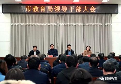 爆料邯郸教育局最新消息,重磅政策即将揭晓! 第3张 爆料邯郸教育局最新消息,重磅政策即将揭晓! 第3张