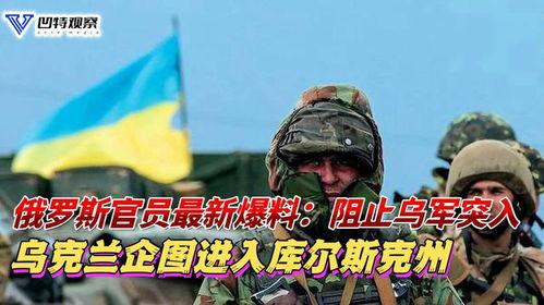 俄罗斯最新爆料新闻,揭秘神秘事件背后真相！”