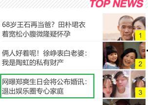 娱乐圈的最新消息爆料,明星恋情曝光，豪门恩怨再起波澜  第2张