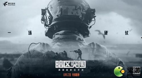 暗区突围最新视频爆料,神秘势力崛起,战斗一触即发! 第3张 暗区突围最新视频爆料,神秘势力崛起,战斗一触即发! 第3张