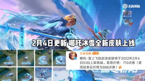 哪吒冰雪皮肤爆料视频,炫酷特效与冰雪奇缘的完美融合