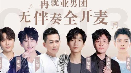 再就业男团娱乐爆料,揭秘明星转型幕后故事 第2张 再就业男团娱乐爆料,揭秘明星转型幕后故事 第2张