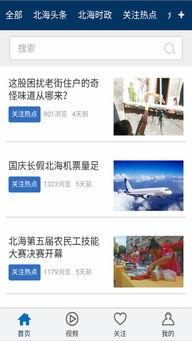 北海新闻爆料平台,聚焦城市热点,解码民生故事 第3张 北海新闻爆料平台,聚焦城市热点,解码民生故事 第3张