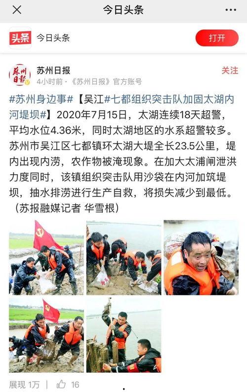 苏州头条今日爆料,揭秘某神秘事件背后真相  第2张