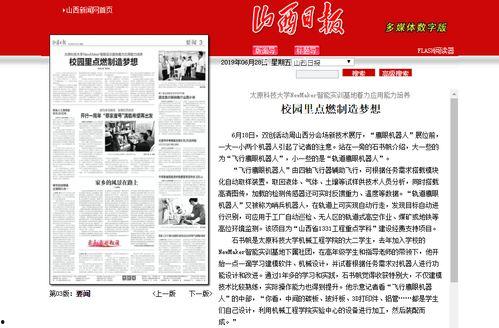 山西网红爆料新闻报道最新,揭秘当地最新奇闻轶事  第2张